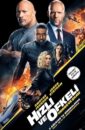 Hızlı ve Öfkeli: Hobbs ve Shaw